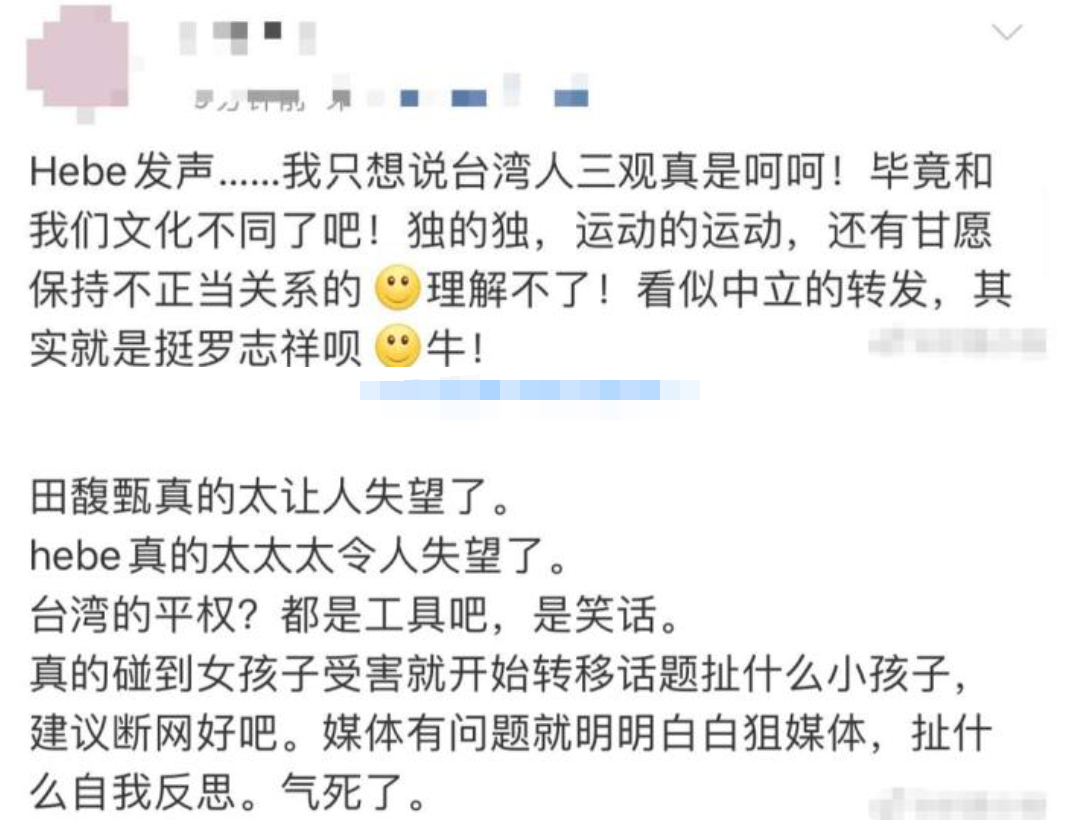 『罗志祥』Hebe站队支持罗志祥，发文抨击周扬青，网友：真是刷新了三观