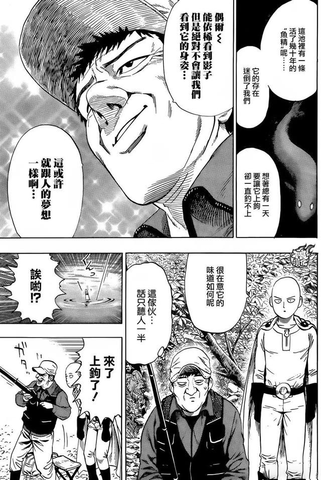 一拳超人|一拳超人番外23：钓鱼钓出深海王，村田又玩梗，索尼克被撞出阴影