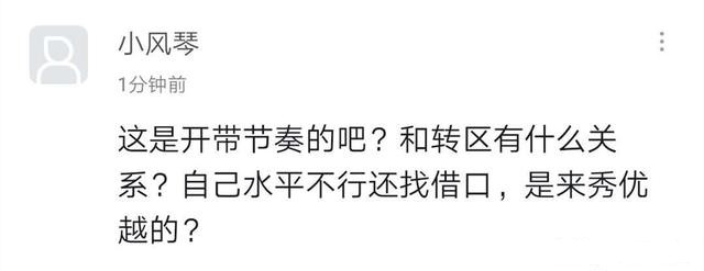 【安卓】王者荣耀:部分玩家转区后悔,吐槽安卓用户水平低被怒怼