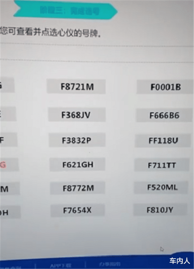 [车管所]又有人摇中四连号车牌，车牌4444，车主50选1选中，但未选4个8牌