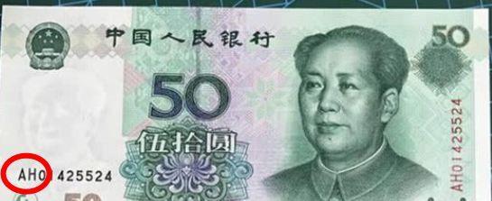 ：50元人民币出现这两个“字母”留着别花，懂行人能卖到750元