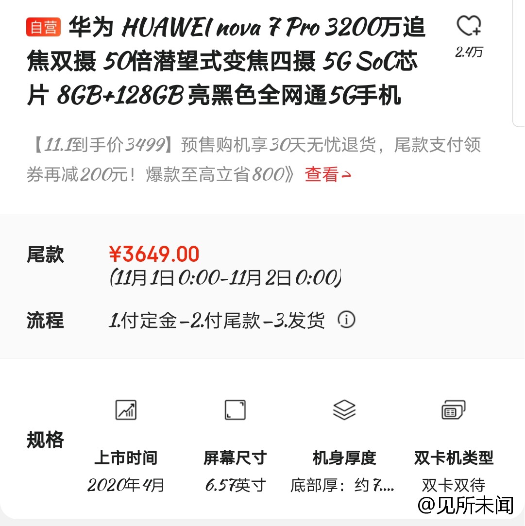 芯片|华为：爆款预售还是存货不足？