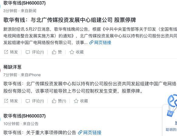 「中国广电」「极度重大」中国广电或借壳上市？！