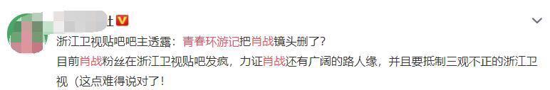 #肖战#意难平！《青游》宣传肖战蹭热度却剪光其镜头，浙卫被指三观不正