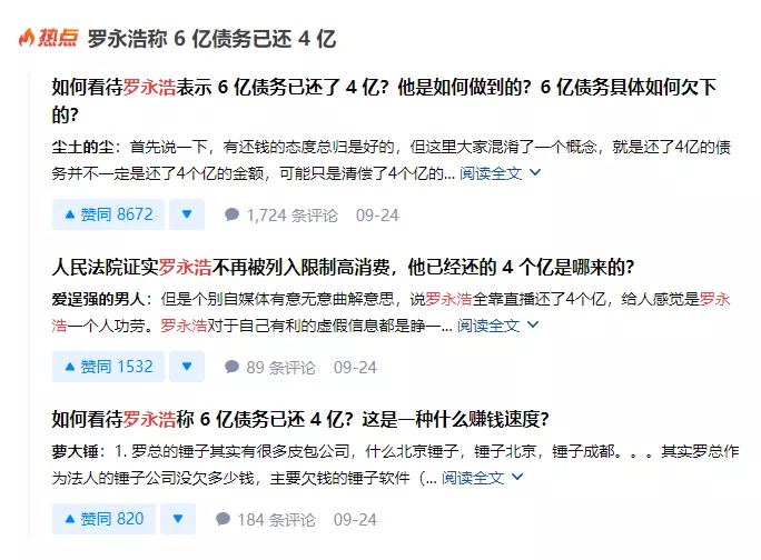 |两年还4个亿:狠人罗永浩,做啥啥不成,还钱第一快