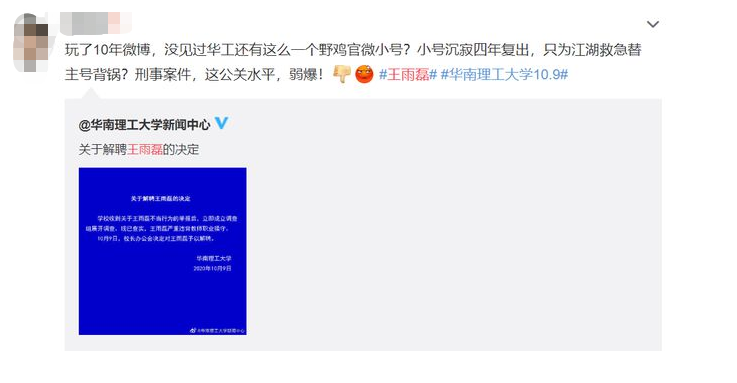 王雨磊|解剖华南理工大学一只叫做“王雨磊”的禽兽