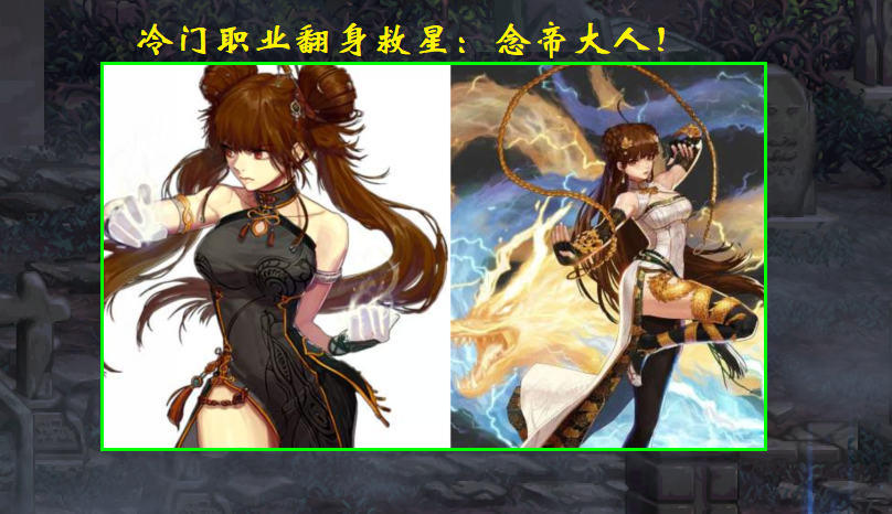 [阿拉德]DNF：鬼剑士统治阿拉德，冷门职业何时才能翻身？只能看念帝了