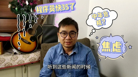 马克·扎克伯格@35岁腾讯员工被裁员感叹：存款700万，北京一套房，失业好焦虑