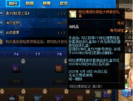 地下城与勇士：DNF战令雾隐套埋“深坑”，这就是有钱人的烦恼，买来也打不开