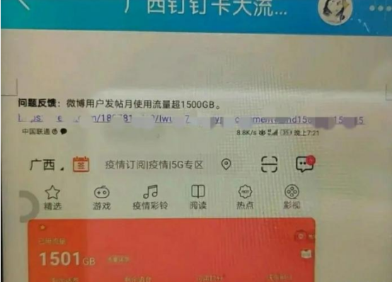 「iphone11」钉钉卡用户使用超1500G流量,被联通高层发觉,开启断网或限速模式