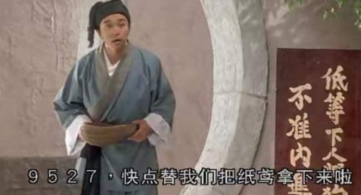 「周星驰」周星驰多次使用代号“9527”，当用粤语读出来，才明白这是什么意思