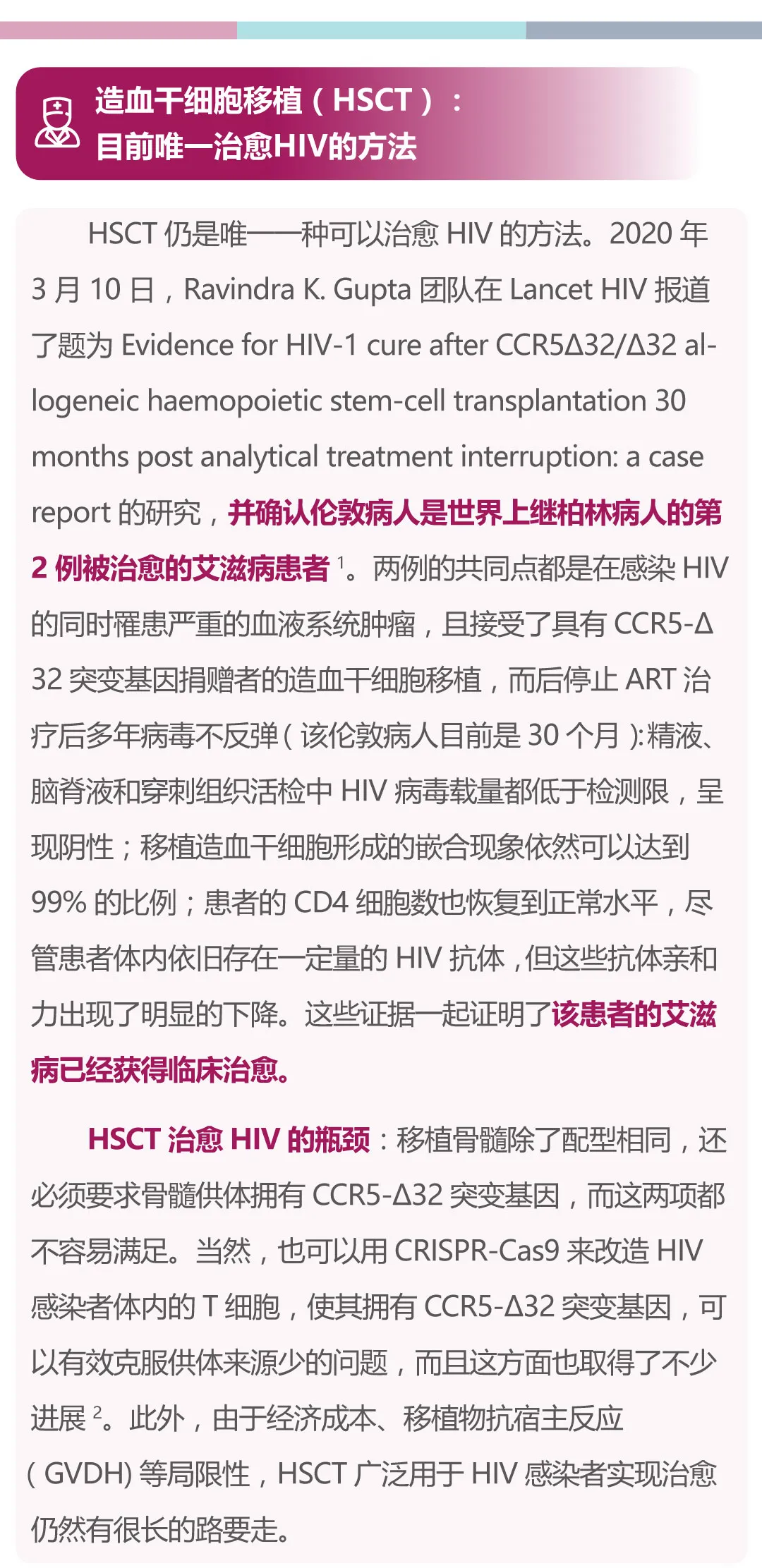 「还有多远」CROI 大会速递：我们HIV/艾滋病治愈还有多远？