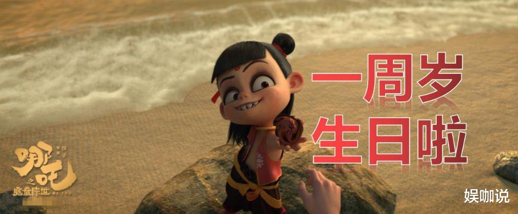 哪吒|恭贺：《哪吒》上映一周年，《五维记忆》却欠观众一个道歉？