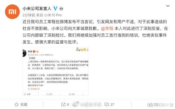『小米科技』小米常程涉嫌低俗营销，卢伟冰又口不择言，小米怎么了？