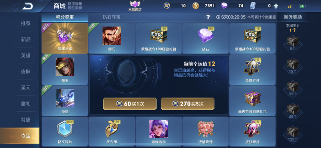 夺宝■王者荣耀：教你不花一分钱，免费获得6次抽积分夺宝的机会！