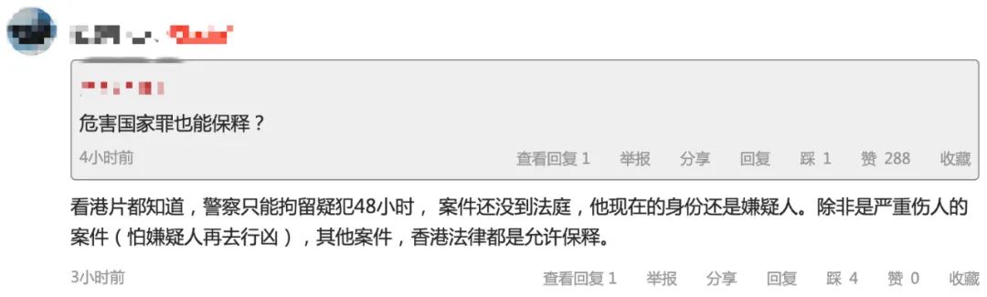 萧山|为什么黎智英等人可获准保释？原来是这样……