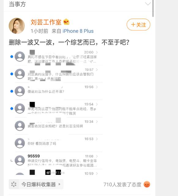 柳俊烈|刘芸工作室晒网友辱骂信息：一个综艺而已，不至于吧？评论亮了！