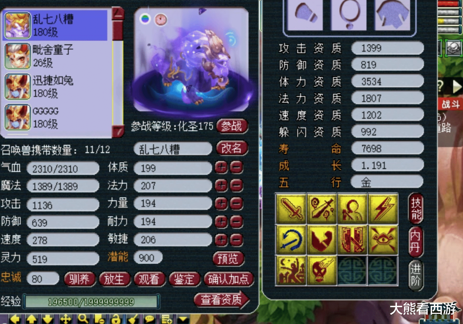 [梦幻西游]梦幻西游：老王展示10技能物理谛听，技能看得眼花缭乱，霸气侧漏