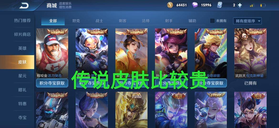 王者荣耀|王者荣耀：如果碎片商店加入传说皮肤，会发生什么？玩家无法接受