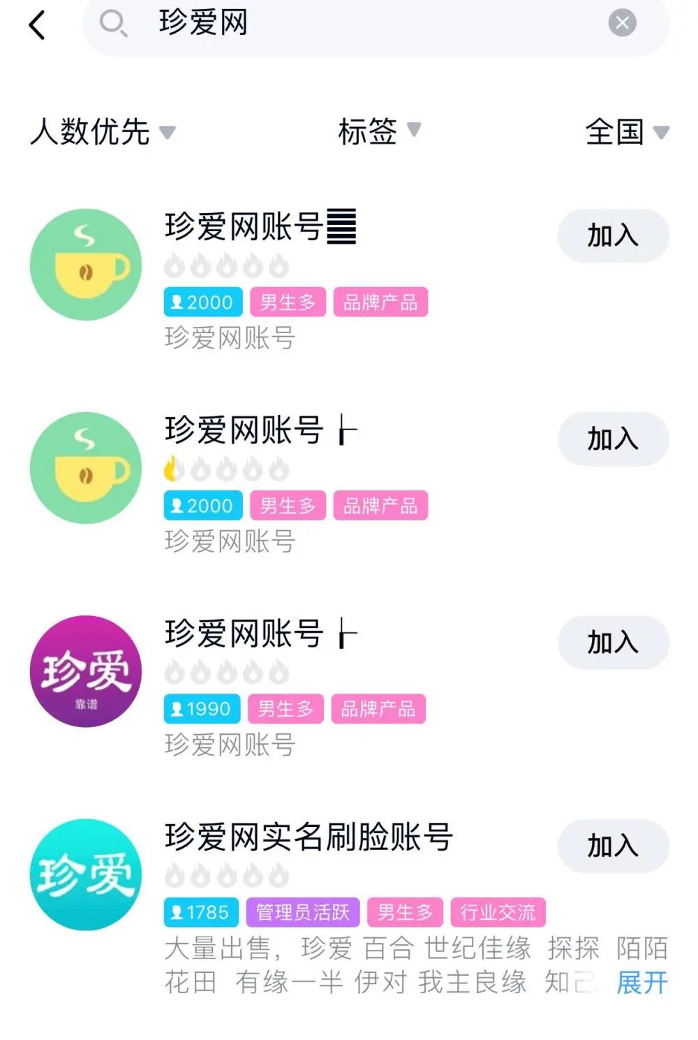 #珍爱网#珍爱网“杀猪盘”骗局屡禁不止，账号交易、帮忙代“撩”形成灰产