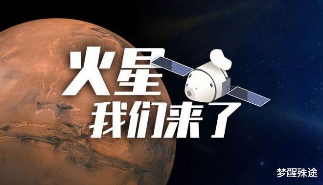 卫星|不出所料！中国“天问一号”传来捷报，西方国家眼红：能合作吗？