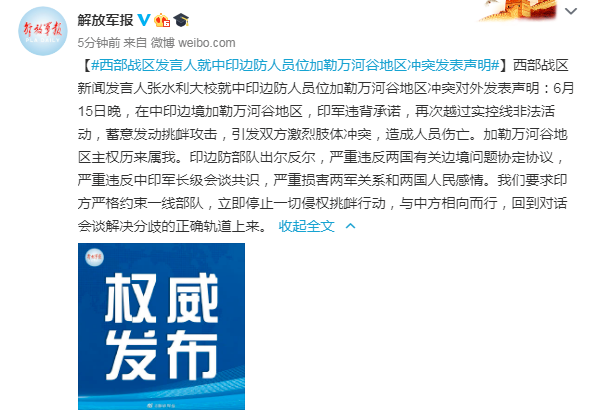 印度：解放军回应：中印边境冲突