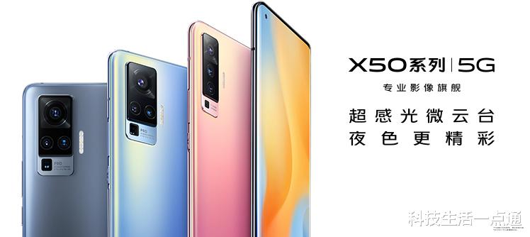【vivo x】vivo X50真机照曝光，专业影像旗舰5G手机来了！
