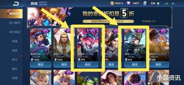 荣耀8|王者荣耀8月18日更新后,神秘商店价格不一致,玩家要求返差价