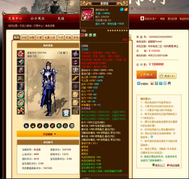 [天龙八部]天龙八部：全服第二唐门164万评分全满号，售价120万谁买得起？