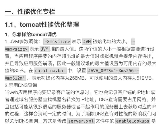 编程■Java最全面试手册(性能优化+微服务架构+并发编程+开源框架)