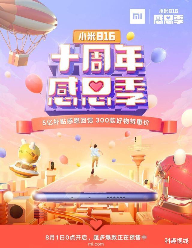 小米科技|米粉8月最大福利，小米在2日突然宣布，最高补贴500元
