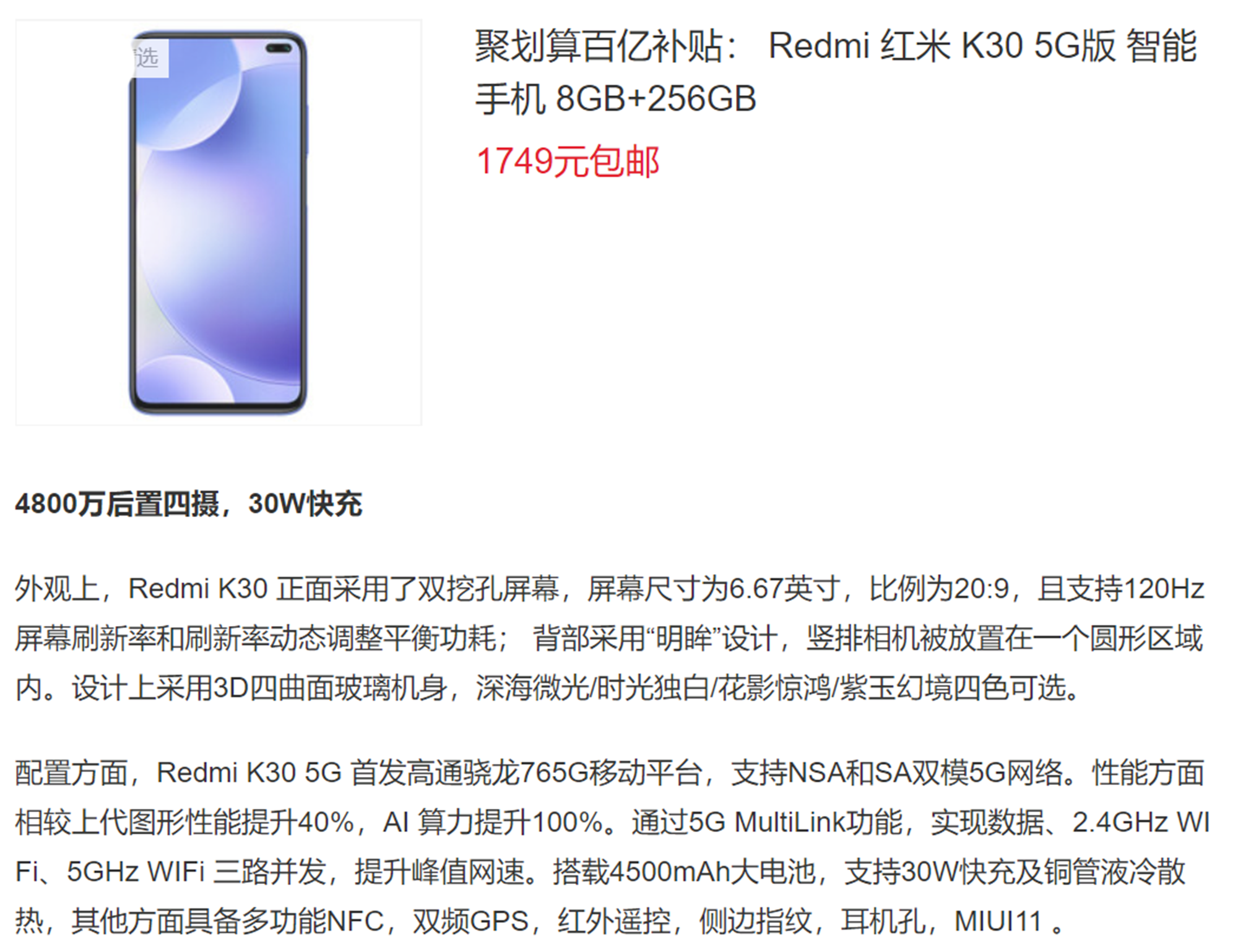 5g手机|从2899降至1749，已经是最便宜的8+256GB双模5G手机之一