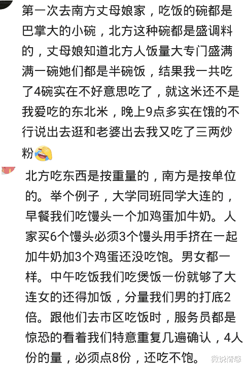 饺子|北方人去南方生活有啥感受？看我们的眼神都不一样，都没吃饱过