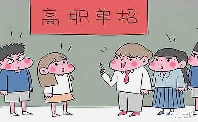 「高职」2020年高考，我强烈建议这两类考生参加单招，另两类考生千万别参加单招