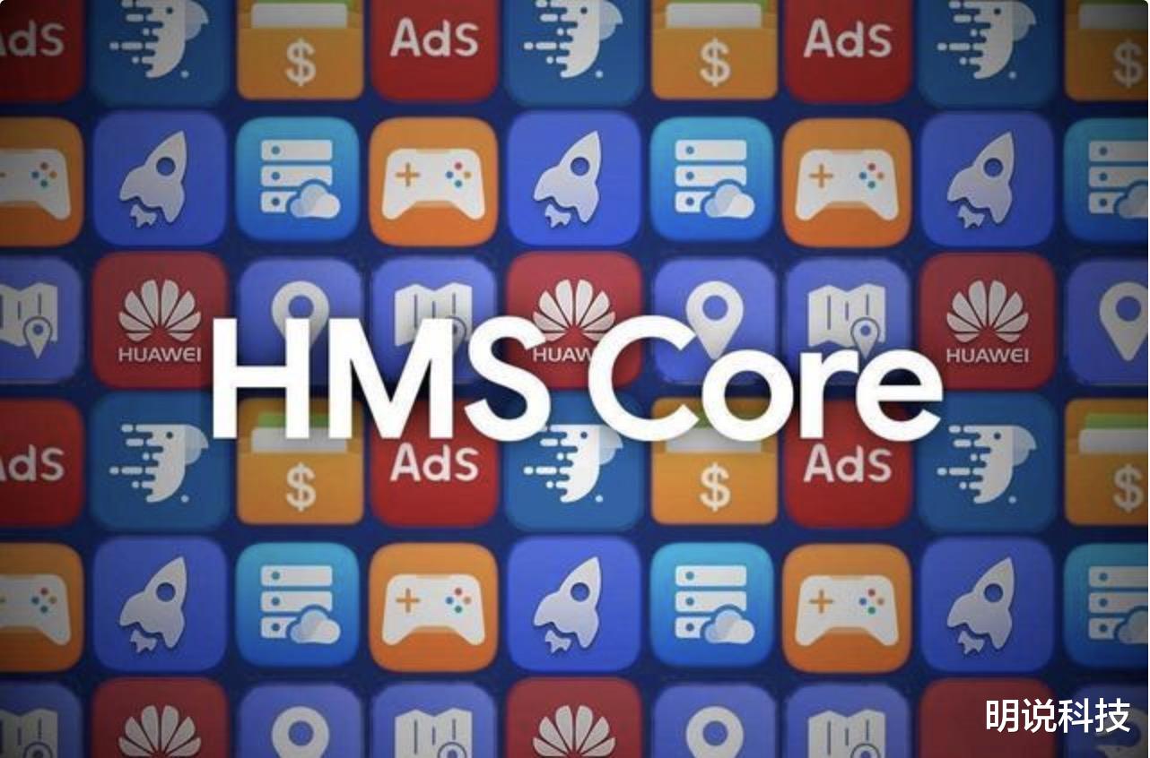 家电企业|华为HMS和谷歌GMS有何区别 它的战略意义是什么？