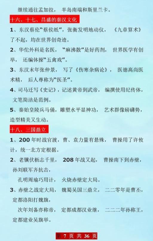 中小学▲中考状元直言：全靠这份“顺口溜”，初中3年历史回回拿95+！