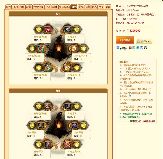 [天龙八部]天龙八部：全服第二唐门164万评分全满号，售价120万谁买得起？