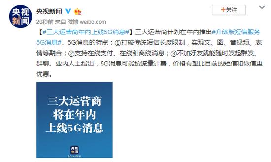 5G@“干翻”微信？三大运营商合推5G“大杀器”，全新体验颠覆认知