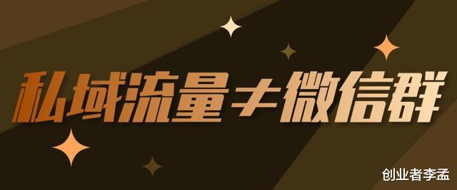 电子商务|公域到私域流量的这个螃蟹，你尝到了甜头了吗