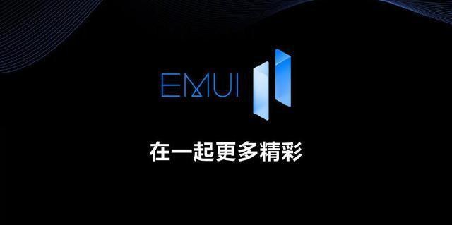 华为鸿蒙系统|能运行EMUI 11才能升级到鸿蒙2.0,只有这些手机能升级,有你的吗
