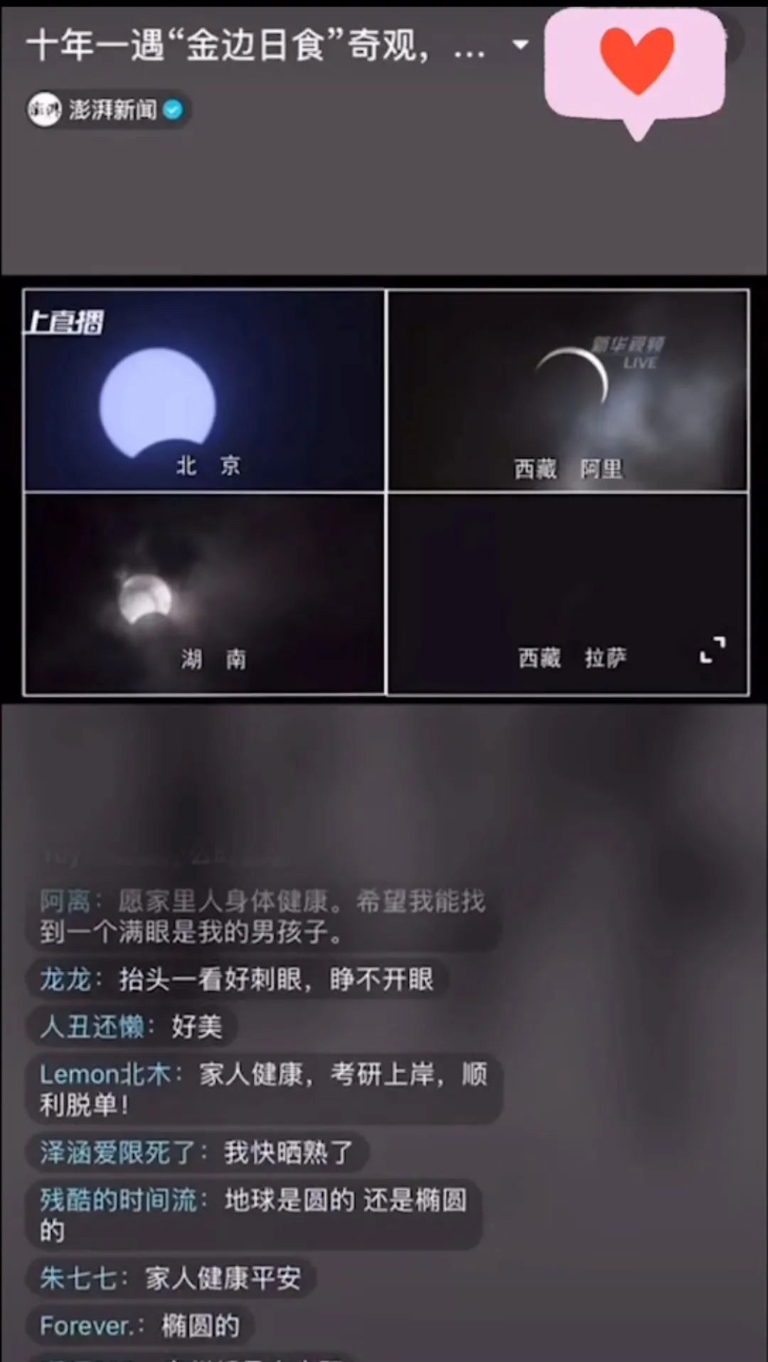 UFO▲金边日食？我只看到了寂寞