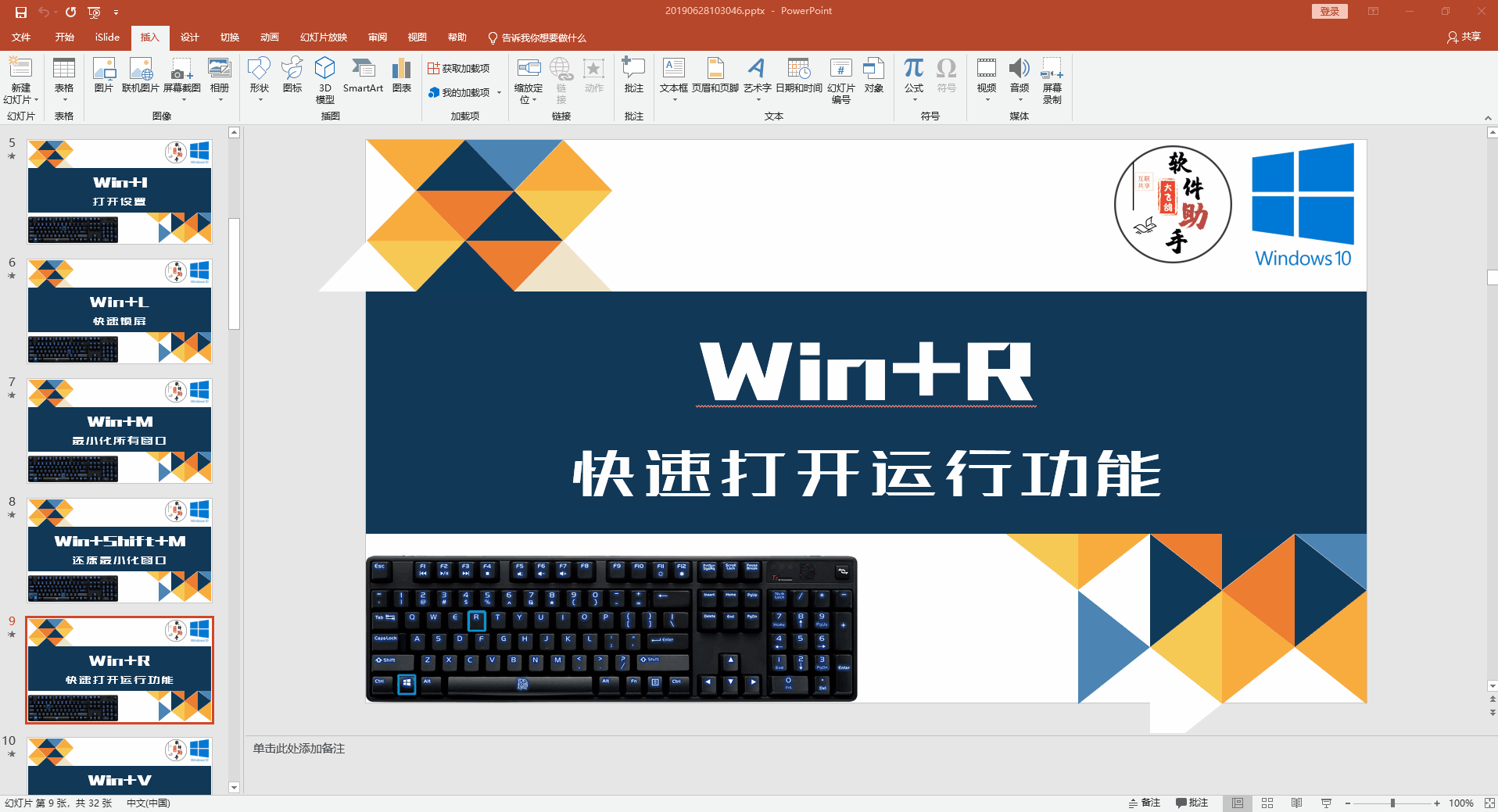 |Win10这些高效的快捷键，分享给你（上）