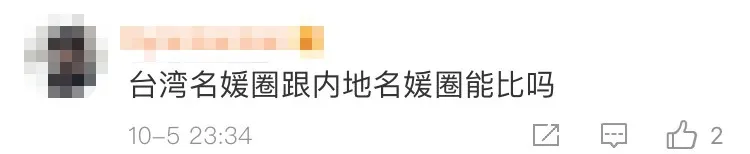 台湾|“想当名媛的女生，都去了台湾”
