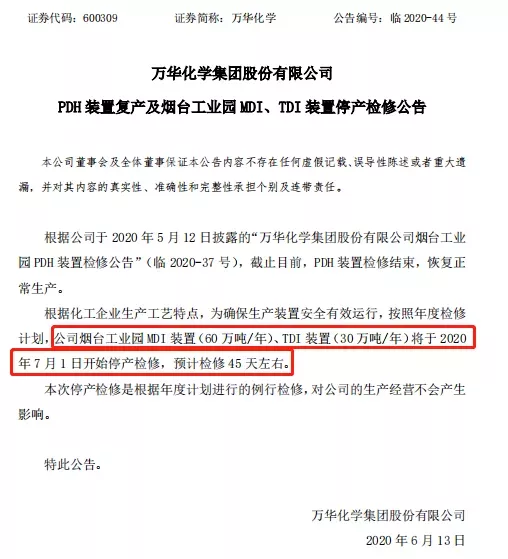 化工业|停产通知！化工大厂宣布停产检修，市场供应紧张加剧！