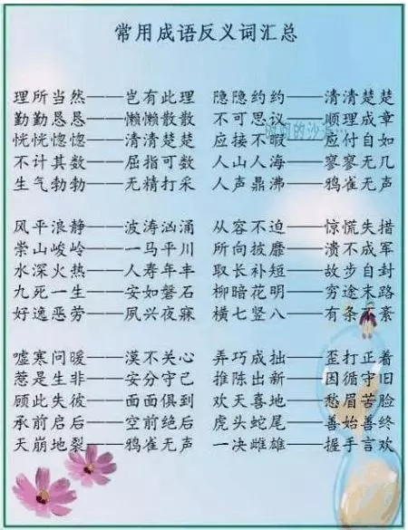 「中小学」218个近义词+325反义词,贴墙上给孩子背!语文次次考100分!