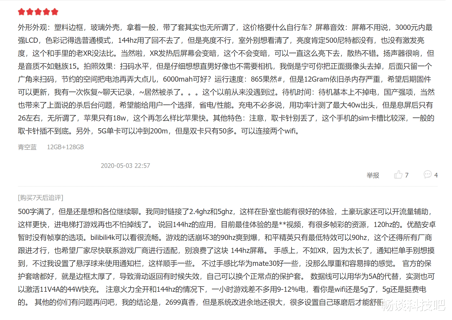 [高通骁龙]霸气！骁龙865国产机皇上架10天揽获95%好评，300+条追评都说了啥？