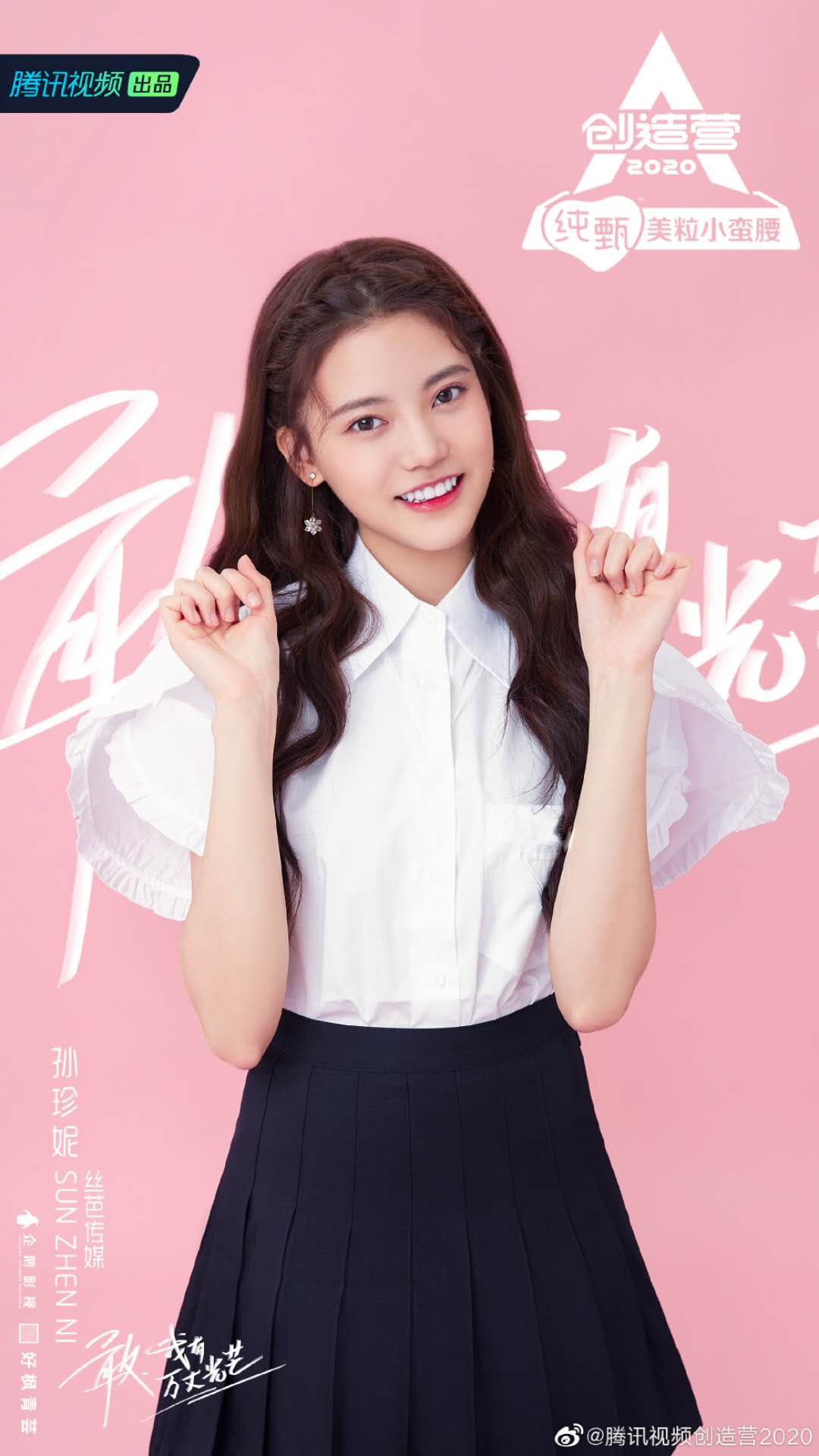 【张新成】不愧是张新成前女友，现参加创造营，人美歌甜受教练团一众夸赞