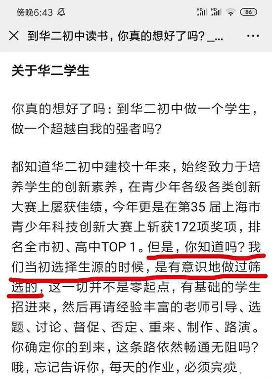 【摇号】民办华二初中劝“穷人”和“差生”别来摇号，这是哪来的底气？
