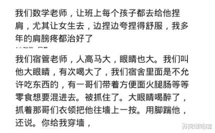 |你当初遇到的班主任有多皮？老师说马上体检了，千万别多个人出来！