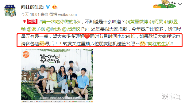 张子枫：《向往4》播出时间出现变动，节目组发文公开道歉，观众要熬夜了